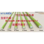 【FRP休閒概念館】玻璃纖維支撐桿 / 農用支柱 / 樹玫瑰實心支撐桿 (直徑6.5mm~9.5mm)