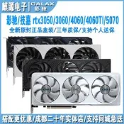 上新影馳 rtx3050/3060 8g/4060/4060ti/5070 技嘉 風魔/獵鷹遊戲顯卡隨貨附帶收據