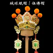 【寶蓮佛具】紅色絨球版伍佛帽紙帽 伍佛帽 觀音菩薩 清水祖師 佛祖 觀音 紙帽