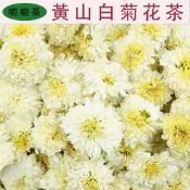 【喲喲茶】白菊花茶 黃山白菊花貢花茶 清熱去火茶 夏日菊花茶 涼茶 解暑茶 白菊花 菊花 茶葉 夏季飲品 夏季涼茶