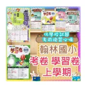  (店+)【翰林】JC書局 翰林版  國小 115上學期 國小 測驗卷 學習卷 考卷 國語 數學自然 社會 1上2上3上4上5上6上