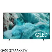 【蝦皮直營】三星55吋4K QLED連網智慧顯示器QA55Q7FAAXXZW (含標準安裝) 大型配送
