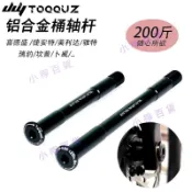 🍄🎏精品 公路車自行車前叉桶軸桿12mm 山地車前后超輕桶軸桿142148開檔 小檸百貨