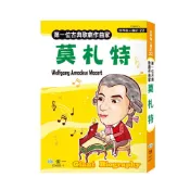 (店+)【世一】【拼圖貓】89 - 世界偉人傳記22-莫札特 C0622-1