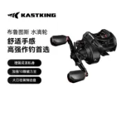 【釣好勢 Club】 捲線器 KastKing 卡斯丁 布魯圖斯 路亞 水滴輪 魚線輪 淡水
