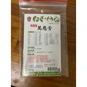 萬應膏現貨/一包10片/最後數量