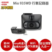 【安瑟數位】Mio 935WDs【$9988♦官網限定折扣↘送U3 64G(選項可升級)+5吋保護貼+靜靜貼】前4K後2K SONY STARVIS 星光級感光元件 WIFI GPS 金電容 前後雙鏡 行車記錄器 行車紀錄器