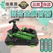 【品質1保證】電動/手動雙用 擴管器 棘輪擴管器 空調冷氣維修 銅管脹管器 偏心擴管 水電快速擴管工具 銅管加工 現貨