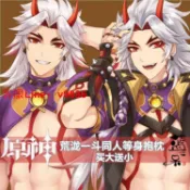 挪威的森林 【咨詢客服應有盡有】二呆原創原神周邊同人荒瀧一斗動漫等身抱枕大長條人形睡枕頭禮物