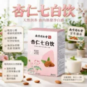 🚀北京同仁堂杏仁七白飲，內含百合、蓮子、銀耳、茯苓、杏仁粉，即食沖泡早餐，獨立包裝每條 20g，一盒 10 條，日常美容