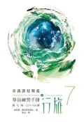 【灰熊iREAD】學員練習手冊行旅 第七冊 肯尼斯．霍布尼克博士