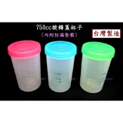 750cc旋轉蓋杯子~特價34元【台灣製造】超大容量的耐高溫搖搖杯 飲料外帶杯 密封杯 大寬口 可泡賀寶芙奶昔/營養粉