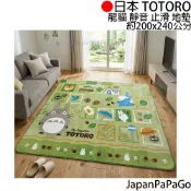 日本 正版 龍貓 地墊 地毯 腳踏墊 止滑墊 防滑地墊 隔音地墊 隔音地毯 200x240公分