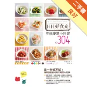 日日好食光：幸福便當小料理×304[二手書_良好]11319036697 TAAZE讀冊生活網路書店