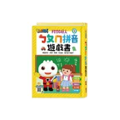 (店+)【風車圖書】ㄅㄆㄇ拼音遊戲書(附掛圖+聲調卡)-FOOD超人