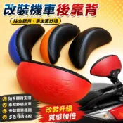 新店特惠🍬改裝靠背摩托車電動車改裝配鬼火雷霆王福喜巧格迅鷹後靠背後墊 全館免運