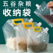 🔥臺灣出貨🔥五穀雜糧密封袋 透明雜糧收納袋 大米袋 雜糧五穀雜糧收納密封食品級收納盒糧食收納袋分裝 食品自立吸嘴袋