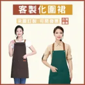 客製化工作圍裙客製帆布圍裙訂製餐飲工作服訂做咖啡圍裙印刷多口袋圍裙美甲美容工作圍裙防水防油印logo印字印圖工裝多色可選