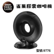  雀巢 NESCAFÉ DOLCE GUSTO Eclipse 9776 膠囊咖啡機 黑色 二手 咖啡機