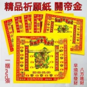 新品🔥高品質七彩燙金紙關帝金土地蓮花紙城隍觀音大發手工祈願用品一捆350張
