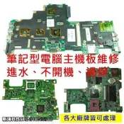 《筆電主機板維修》ACER 宏碁Aspire V Nitro VN7-593G-71D3 筆電無法開機 進水 開機無畫面