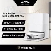 【全聯線上購】【MOVA】S70 Roller 極薄滾筒掃拖機器人(送耗材大禮包)