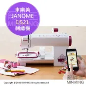 左東精品代購 日本代購 JANOME 車樂美 IJ521 智慧縫紉機 刺繡機 裁縫機 手機 app操作 260種刺繡圖案