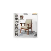(店+)單人沙發椅  靠背椅 電腦家用扶手椅 老人椅 全實木餐椅 麻將椅休閒椅 靠背椅子 老人臥室實木椅 橡木椅