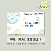 中華電信如意儲值卡補充卡150【Kartu Isi Ulang Pulsa】Chunghwa IDEAL 150Nt