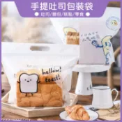 台灣現貨 手提自封口 吐司包裝袋 450g 吐司袋 吐司夾鏈袋 麵包包裝袋 手提吐司袋 5款可選