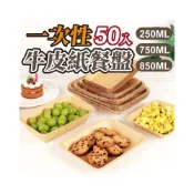 (店+)中秋必備🔥 50入食品皮紙餐盤 方形紙盤 一次性餐盤 牛皮紙餐盒 燒烤盤 小喫紙碟 生鮮盤 加厚炸雞燒烤串紙