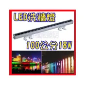 (店+)✦附發票✦高光效【LED洗牆燈】18W 防水 RGB 全電壓 景觀燈 古蹟燈 投射燈 戶外照明 投光燈 路燈 招牌燈