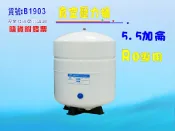 壓力桶RO純水機專用5.5加侖.淨水器.濾水器.飲水機(貨號:B1903) 【七星淨水】