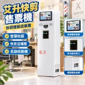 【快剪店專用】售票機 收銀機 快剪理髮店 購票機 自助收銀機 智慧收銀 小型收銀機 收銀機抽屜