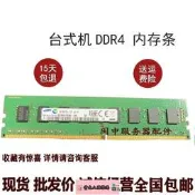 【店長優選】Acer TC780 威武781 Aspire X XC780 4G DDR4 2133桌機記憶體4代