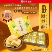 【日藥本舖】源膳鳳梨酥12入