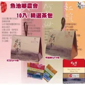 魚池鄉農會 日月潭紅茶館-10入精選茶包