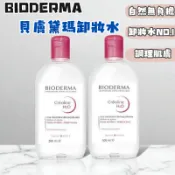 24小時現貨寄出 Bioderma 貝德瑪 貝膚黛瑪 高效卸妝潔膚液 500ml 法國 舒妍 淨研 卸妝水 卸妝液