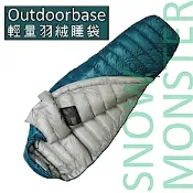 Outdoorbase Snow Monster 頂級極輕量800g白羽絨保暖睡袋_孔雀綠