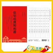 象球牌 房屋租賃契約書 2本/份 住宅租賃契約書 房租 房屋契約書 最新版本內容為內政部編