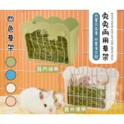「兔兔地墊專門店」現貨 兔兔籠內外兩用草架 大容量草架 可固定草架 牧草架 兔子牧草架 兔子天竺鼠龍貓
