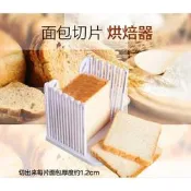 {現貨 }-吐司切片器 麵包切割器 吐司分片器 土司分層器