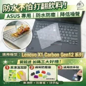 (店+)【Ezstick】Lenovo ThinkPad X1 Carbon 12TH  X1C Gen12 TPU鍵盤膜｜奈米銀抗菌｜可水洗