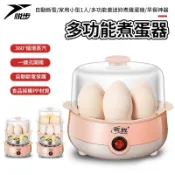 【悅步】煮蛋蒸蛋器 水煮蛋機 自動斷電 蛋羹器 煮雞蛋機 多功能蒸蛋羹 迷你早餐神器