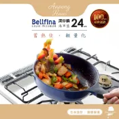 日本Arnest Bellfina鑽石極輕不沾深炒鍋24cm海軍藍 (瓦斯爐款)