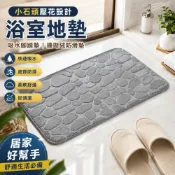 浴室地墊 吸水腳踏墊 珊瑚絨防滑墊 小石頭壓花地墊 廁所門口踏墊 家用衛浴地墊