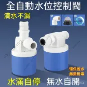 24h🚗水滿卽停 全自動水位控製器 水位開關 浮球開關 自動補水器 浮球閥 水塔水箱專用水位控製開關 進水閥 水塔浮球 