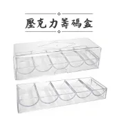 壓克力籌碼盒 透明籌碼盒 籌碼盒