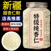 新疆純杏仁粉 純杏仁粉 正宗去皮磨粉 無添加杏仁熟粉 代餐粉 養生粉 沖泡烘焙食用杏仁純粉 現磨杏仁粉