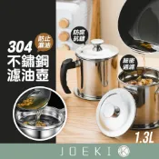 304不鏽鋼濾油壺 濾油壺 過濾油渣 大容量濾油壺 廚房濾油 儲油壺 瀝油壺 豬油罐 隔油壺 廚房用具【CC0426】